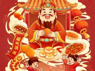 大年初四，迎灶神！         